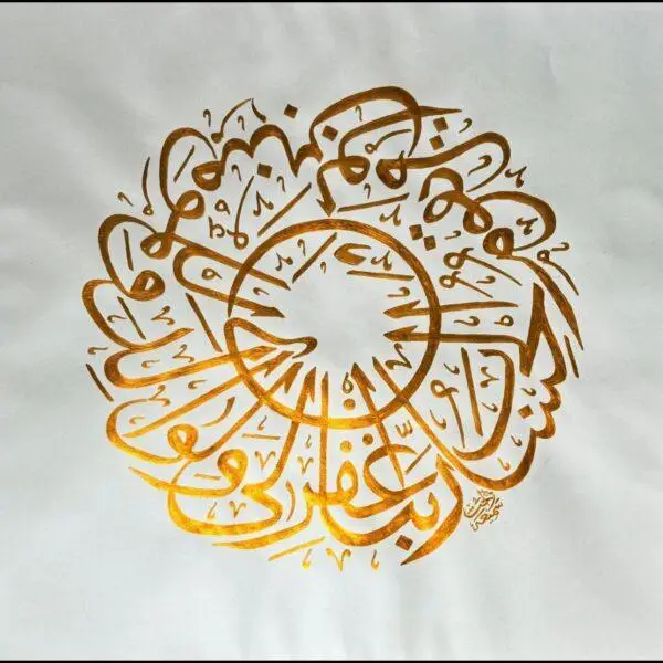 Forgiveness for Self and Ummah - Image 1